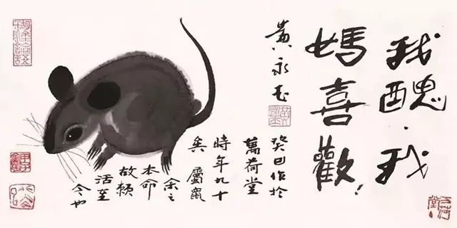 黄永玉作品：我丑，我妈喜欢