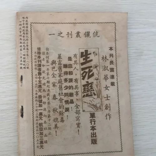 生死恋