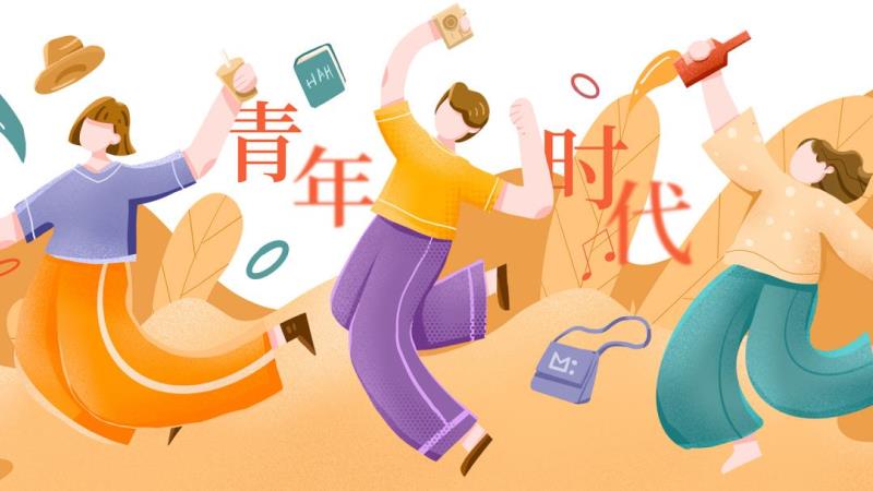 五四青年节：岁月不老，青春不朽！