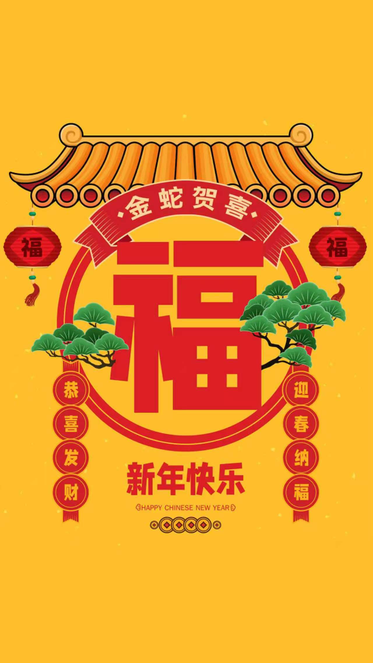 2025年蛇年手机壁纸，祝大家蛇年大吉