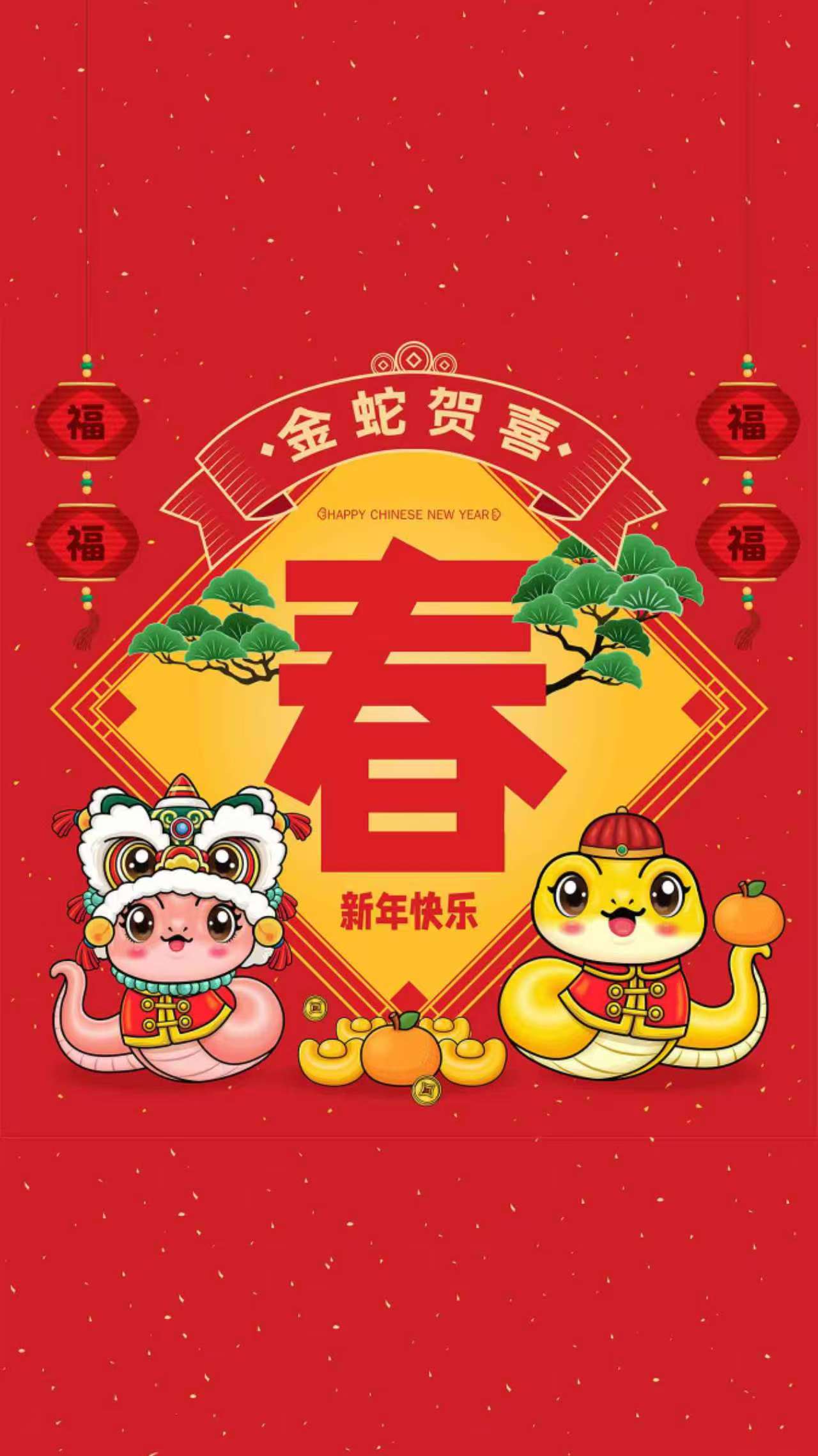 2025年蛇年手机壁纸，祝大家蛇年大吉