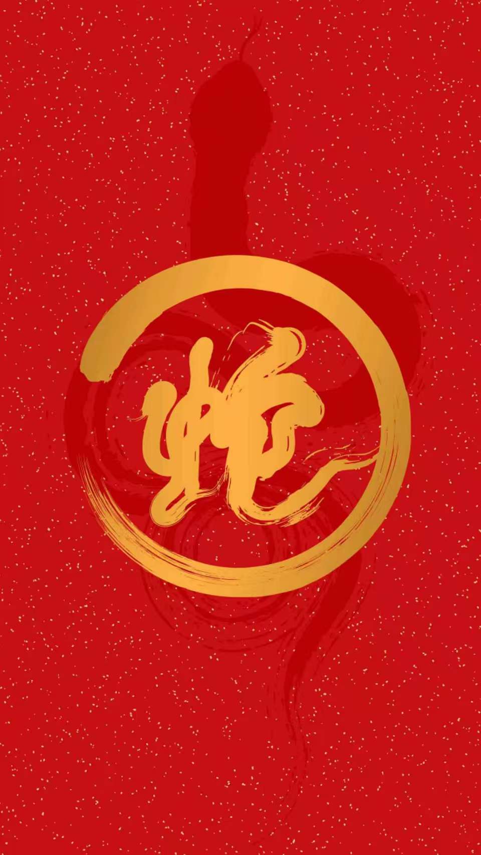 2025年蛇年手机壁纸，祝大家蛇年大吉