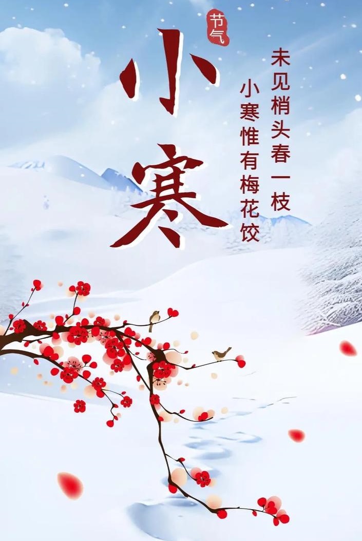 旧岁小寒至,温酒忆流年